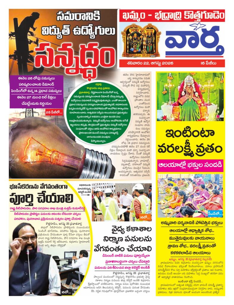 Khammam Tab - 22 Aug 2026