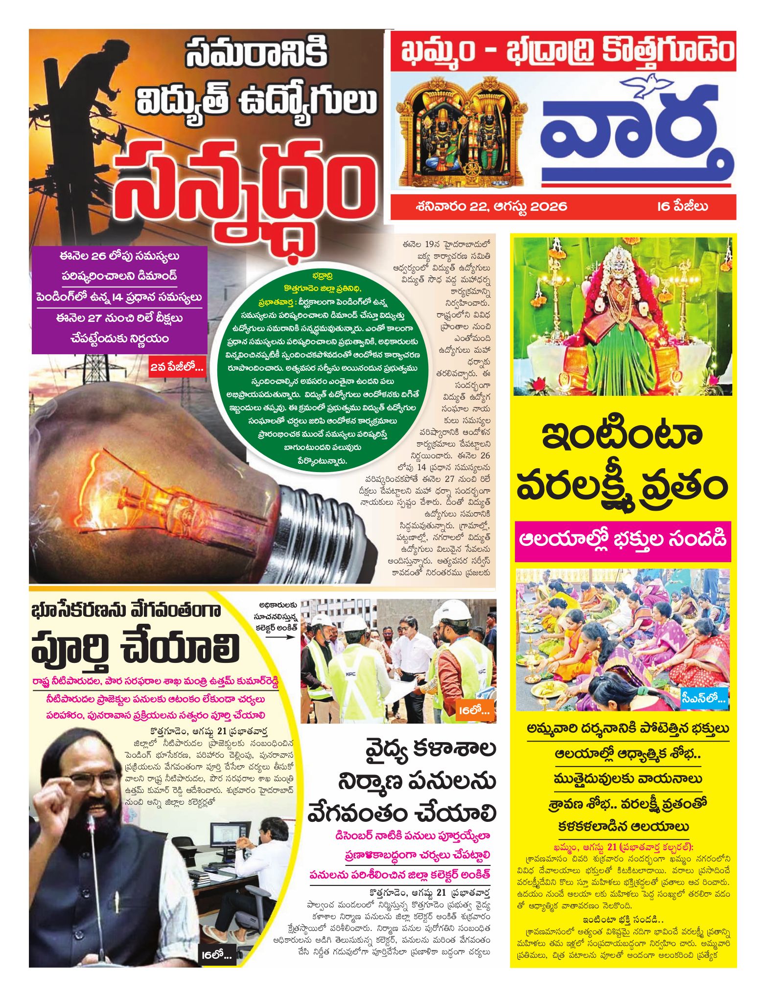 Khammam Tab - 22 Aug 2026