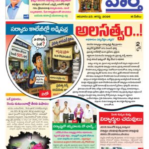 Khammam Tab - 23 Aug 2026