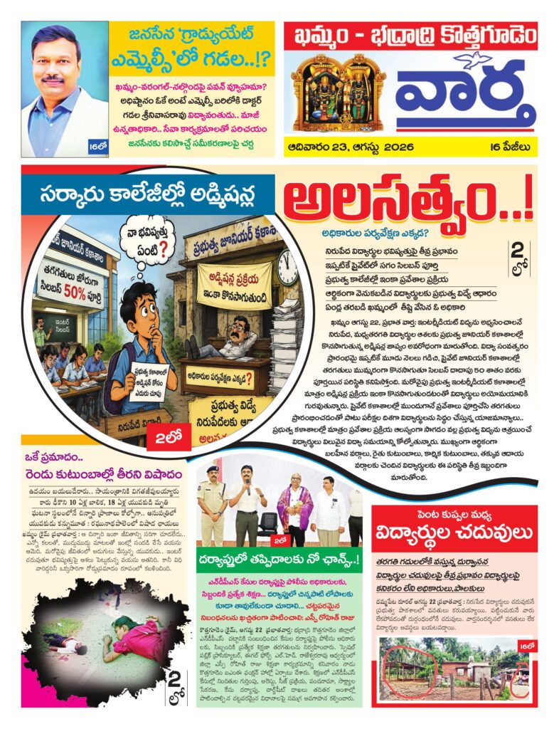 Khammam Tab - 23 Aug 2026