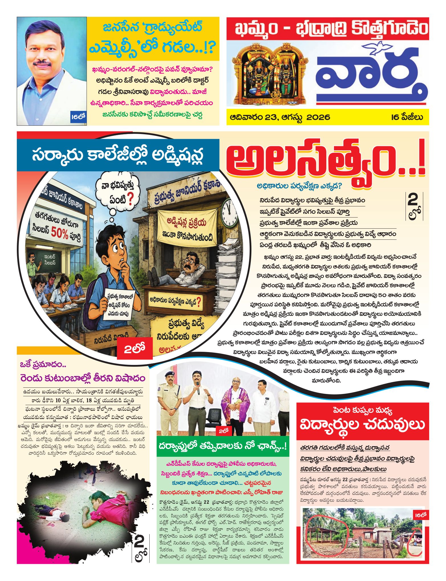 Khammam Tab - 23 Aug 2026