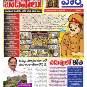 Khammam Tab - 24 Aug 2026