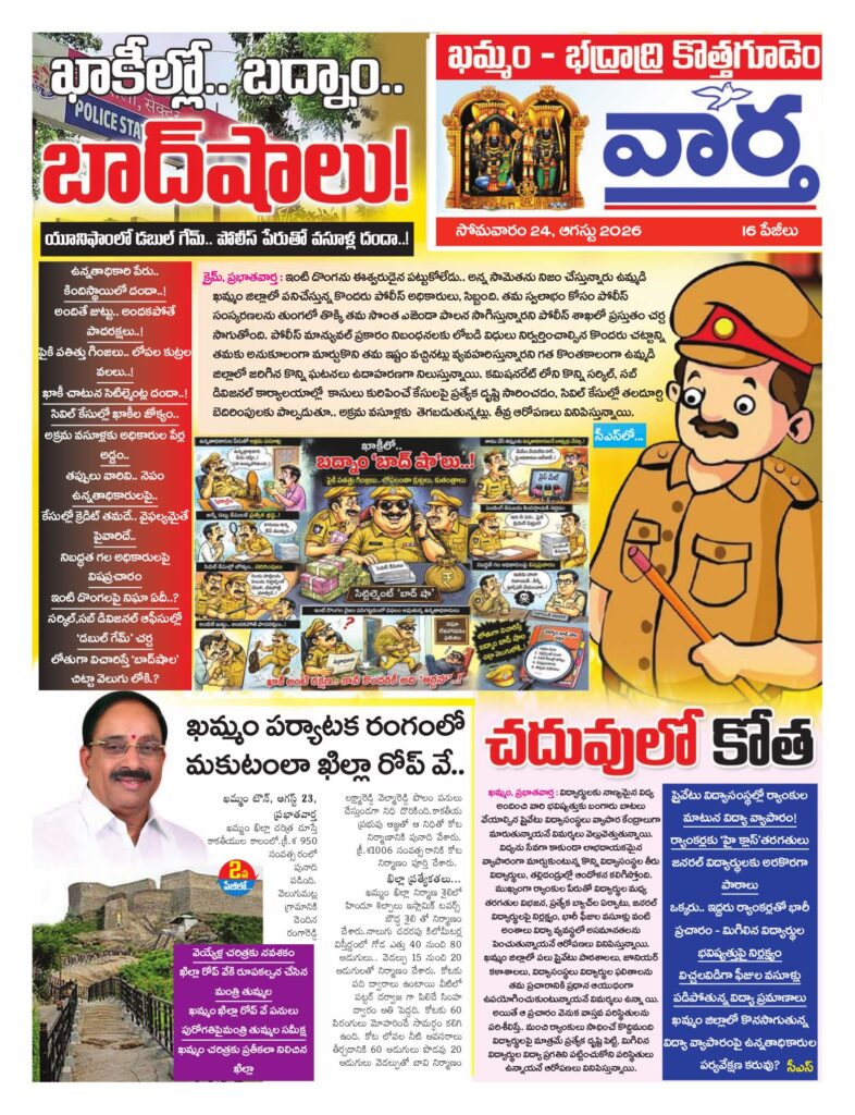 Khammam Tab - 24 Aug 2026