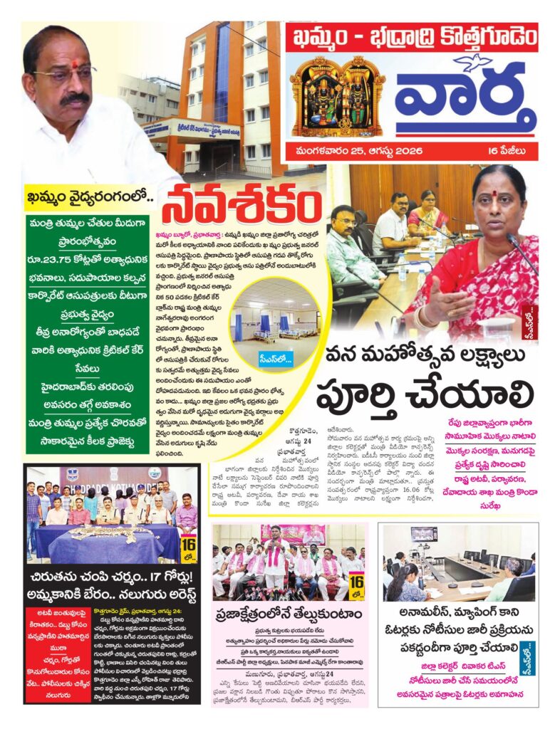 Khammam Tab - 25 Aug 2026