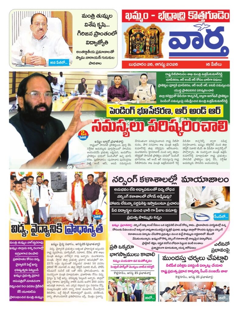 Khammam Tab - 26 Aug 2026