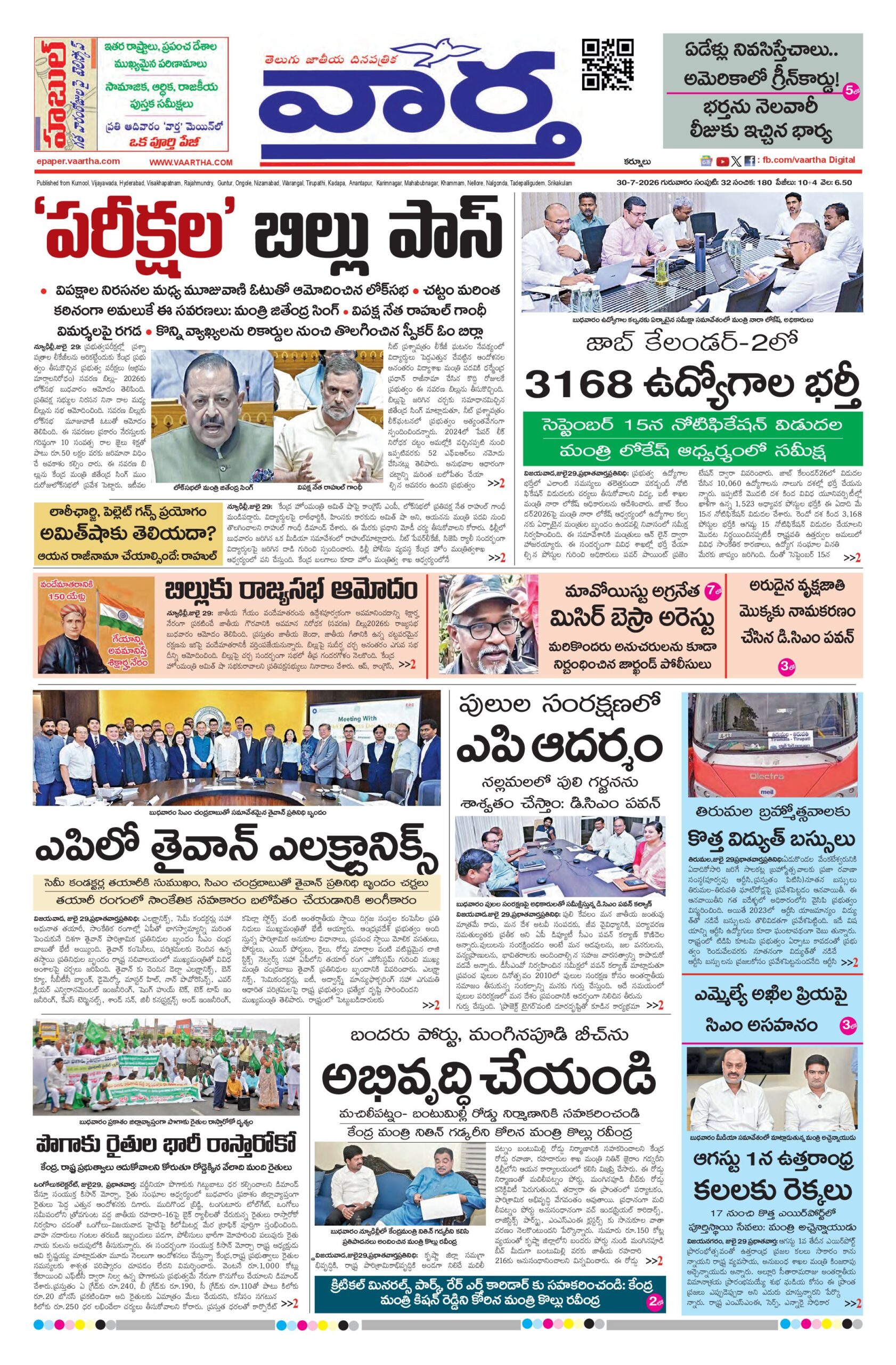 Kurnool Main - 30 Jul 2026
