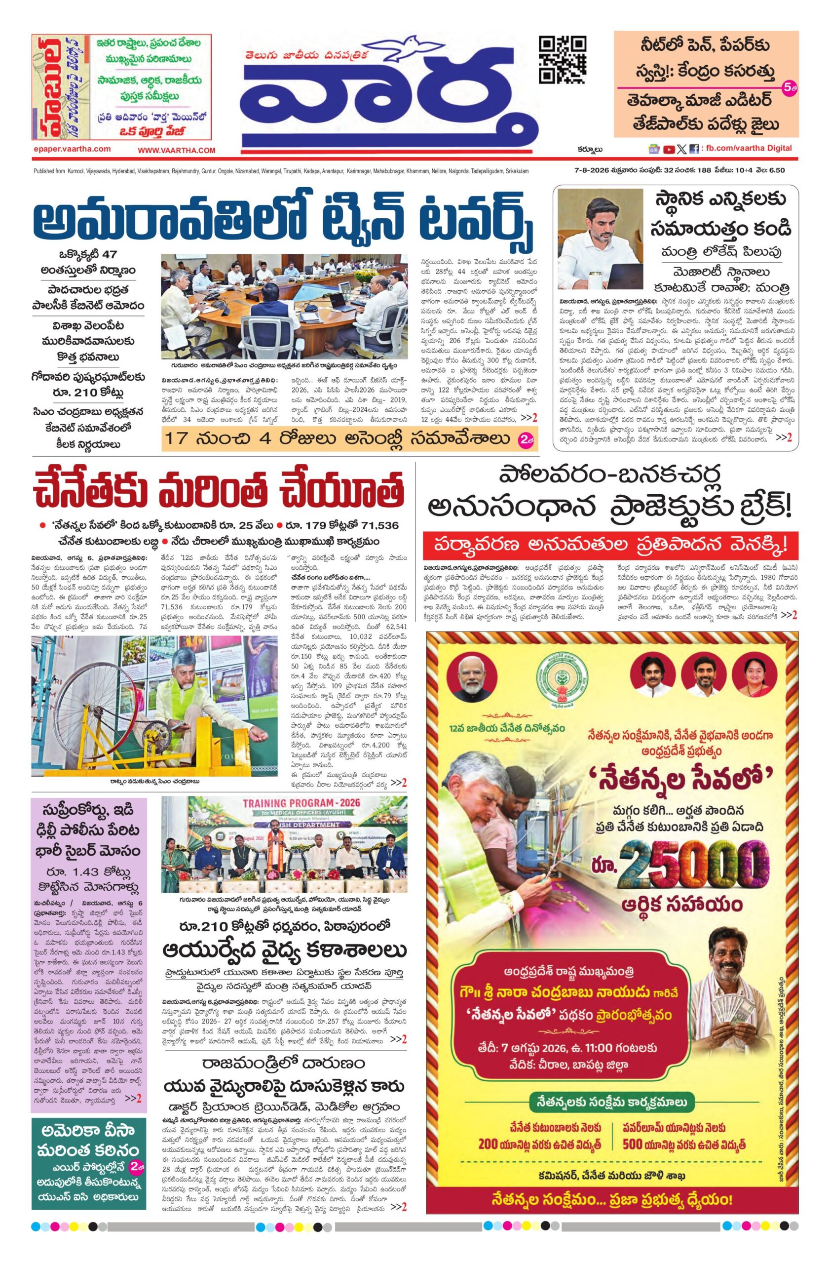 Kurnool Main - 07 Aug 2026