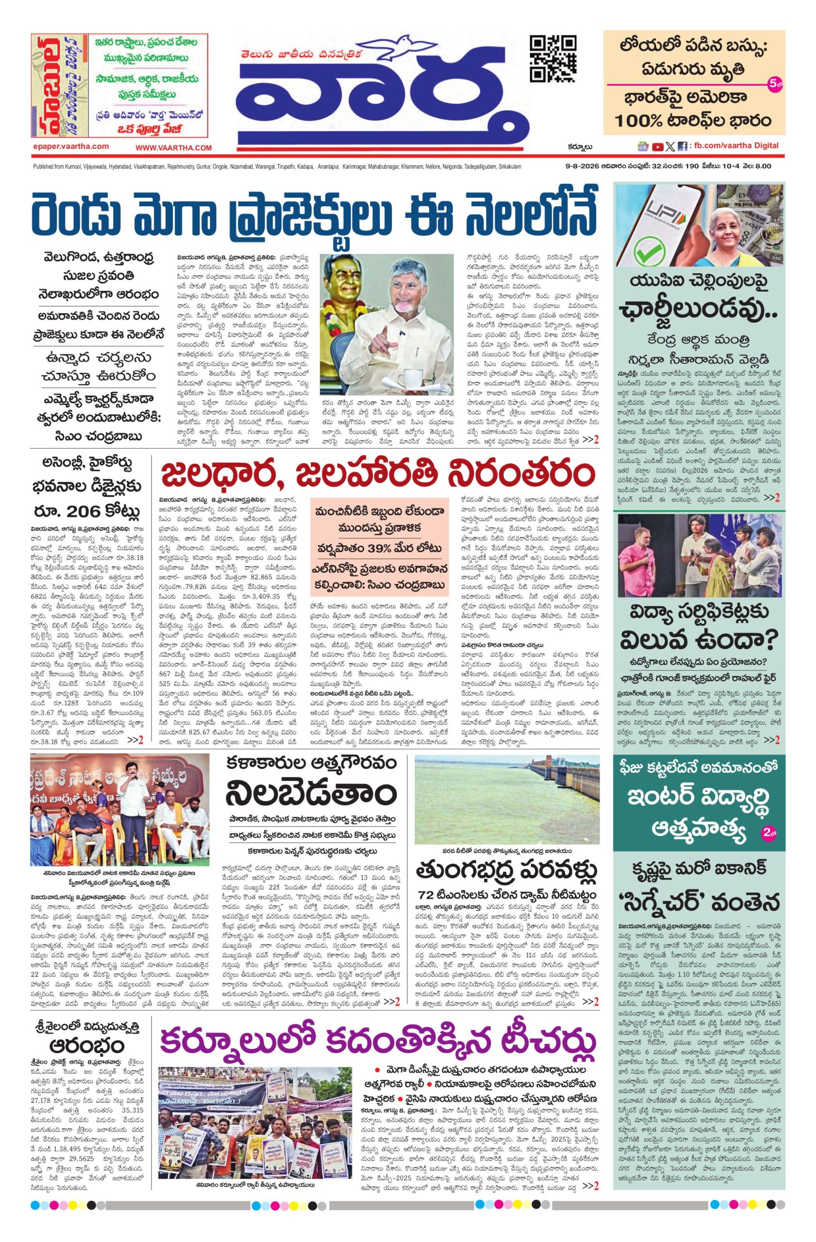 Kurnool Main - 09 Aug 2026