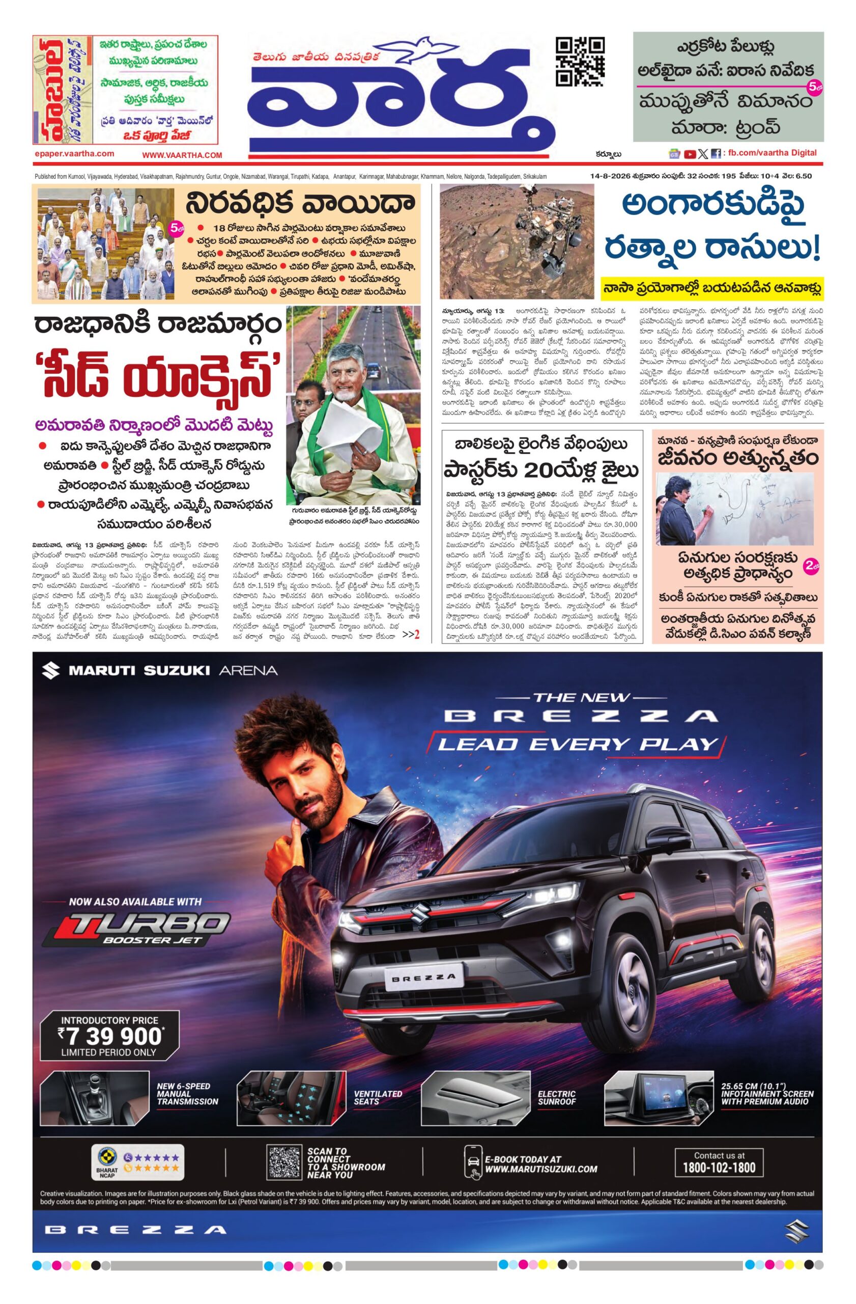 Kurnool Main - 14 Aug 2026