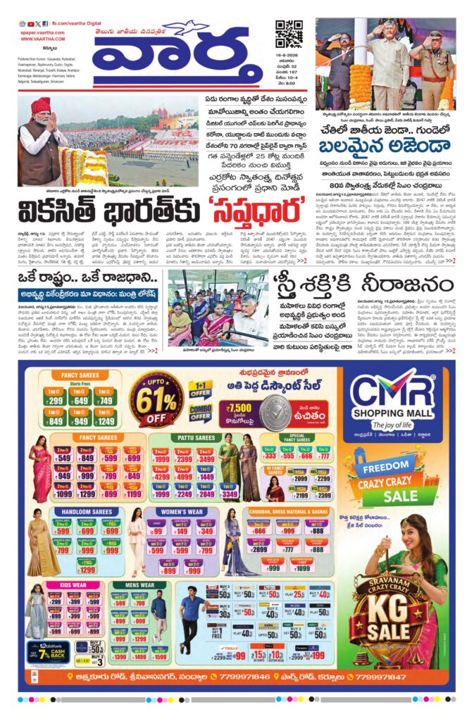 Kurnool Main - 16 Aug 2026