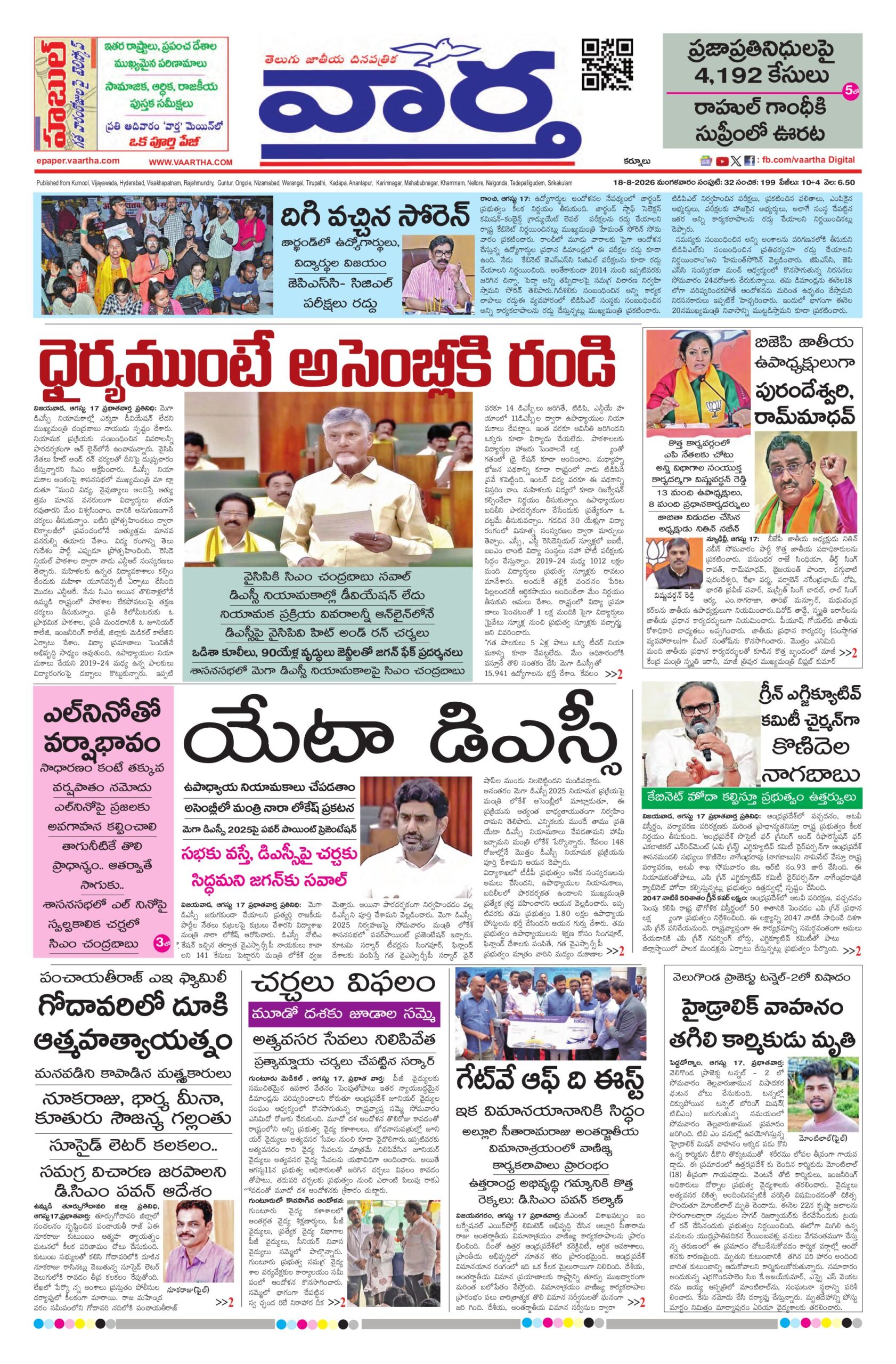 Kurnool Main - 18 Aug 2026