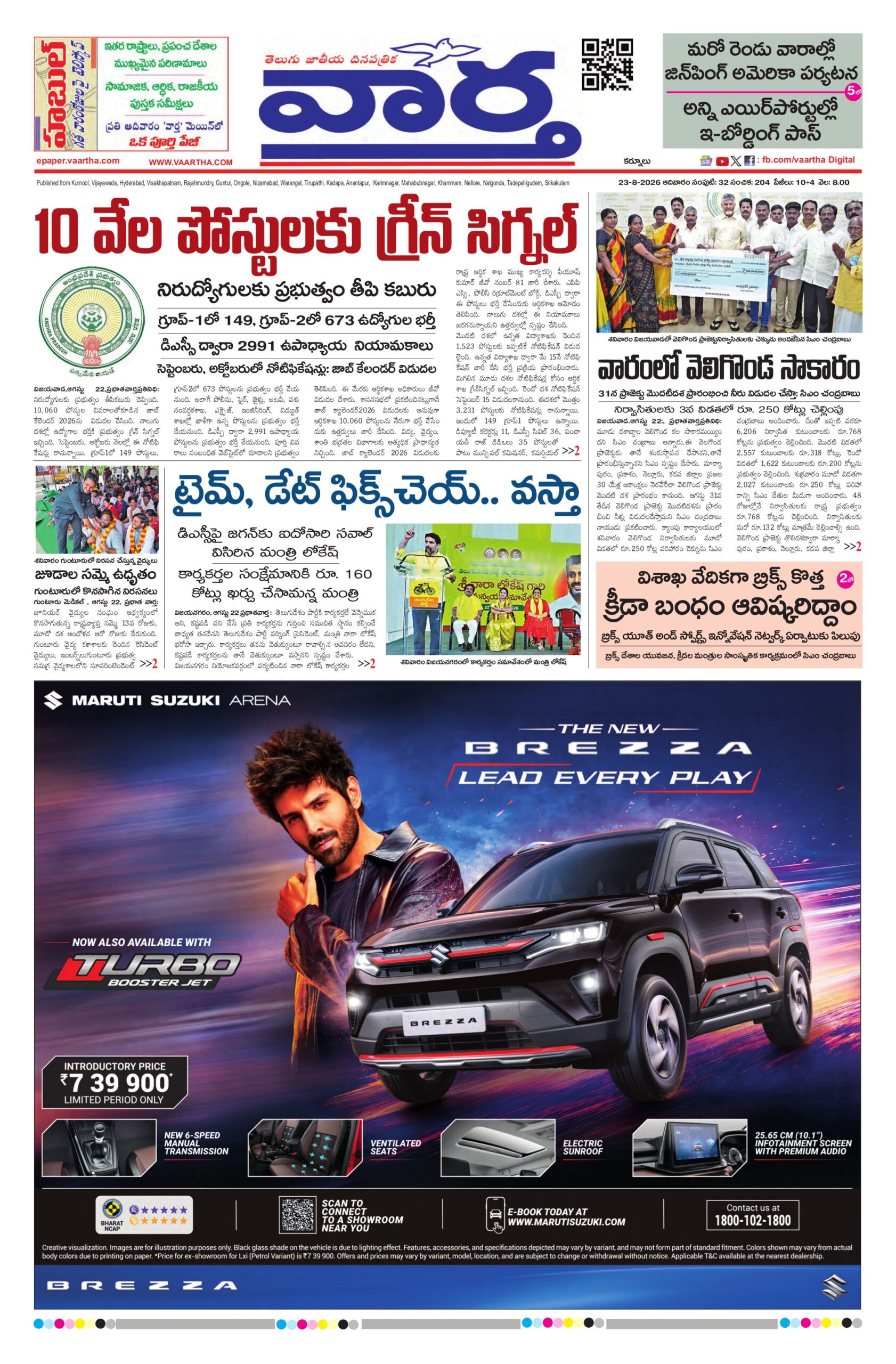 Kurnool Main - 23 Aug 2026