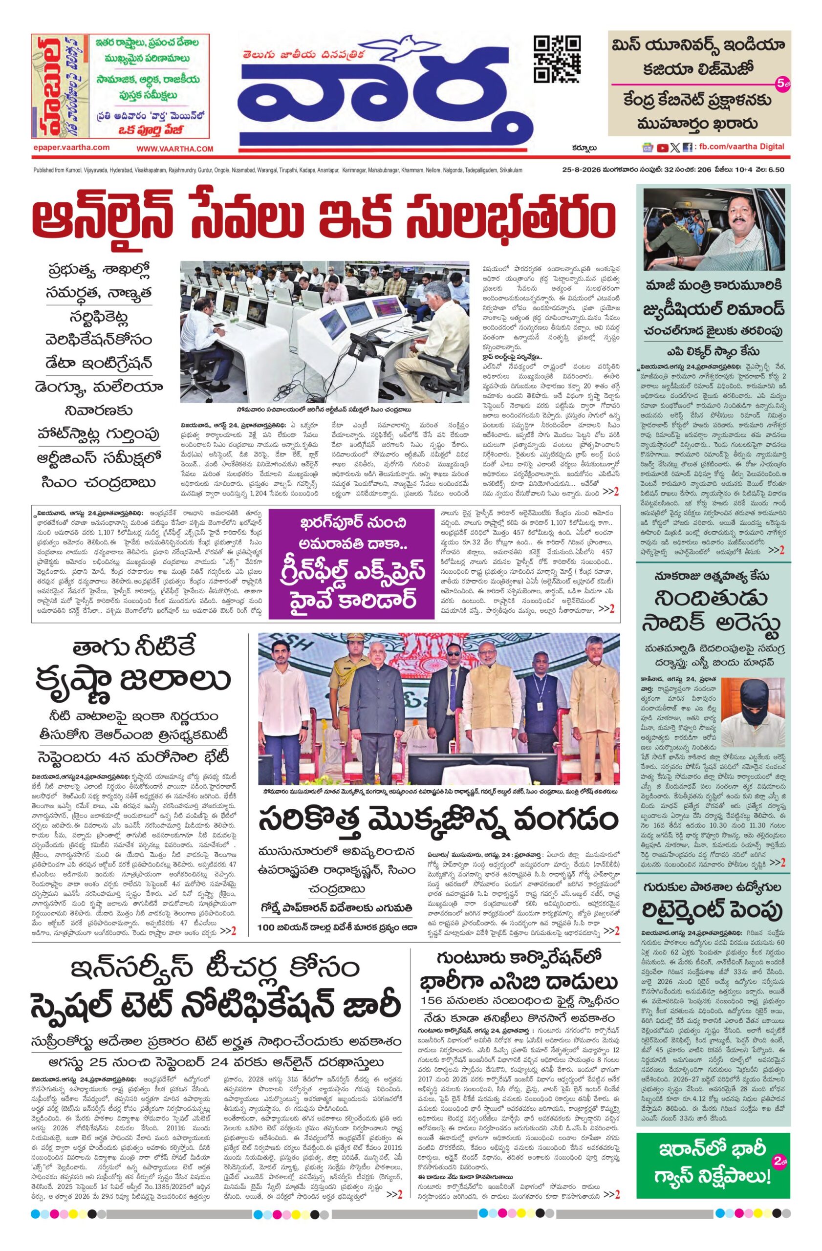 Kurnool Main - 25 Aug 2026