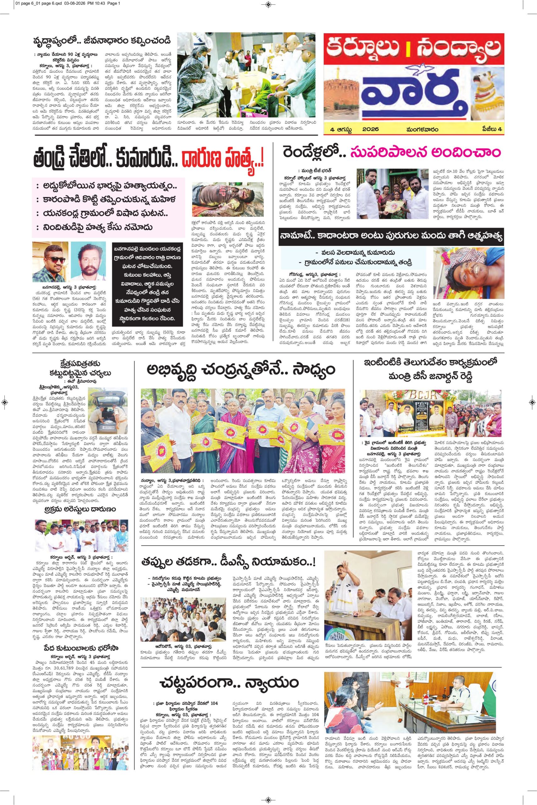Kurnool Tab - 04 Aug 2026
