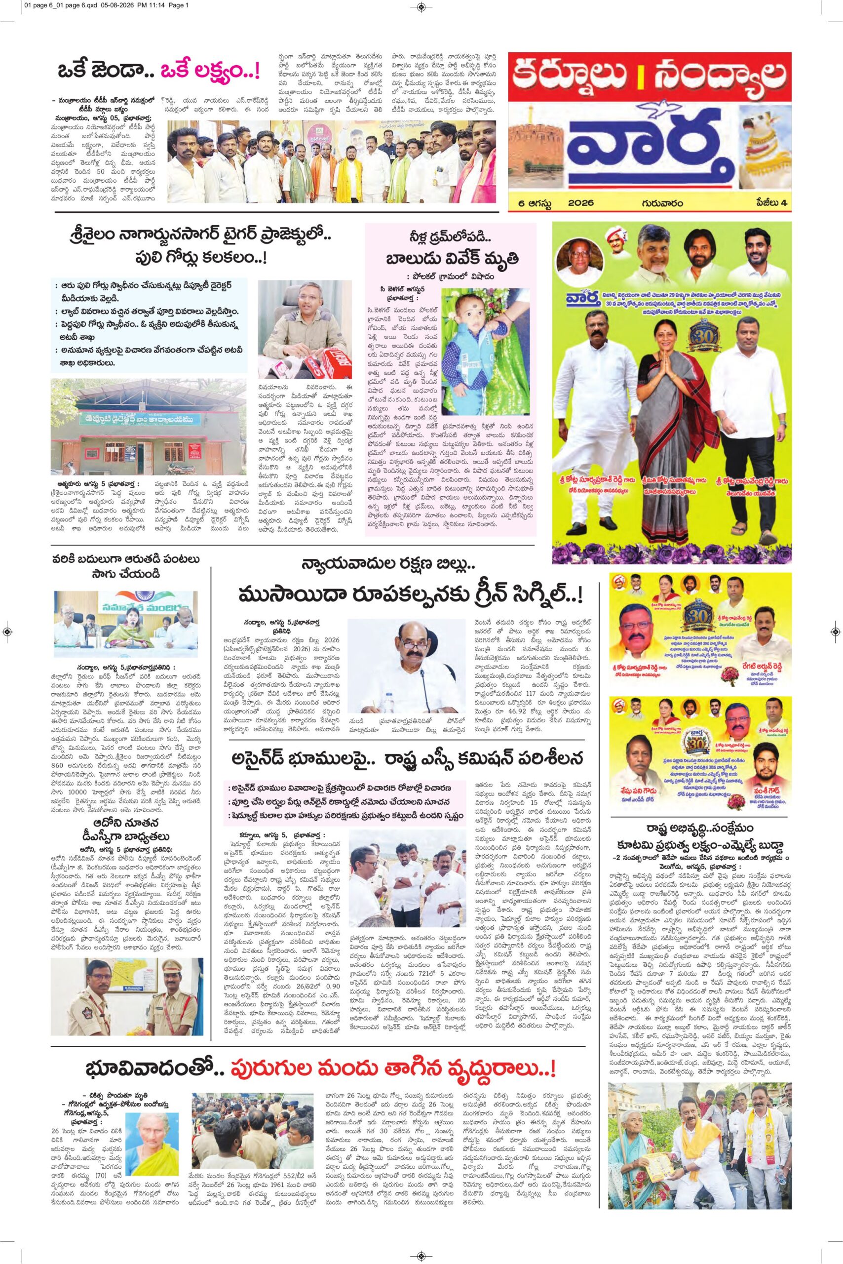 Kurnool Tab - 06 Aug 2026