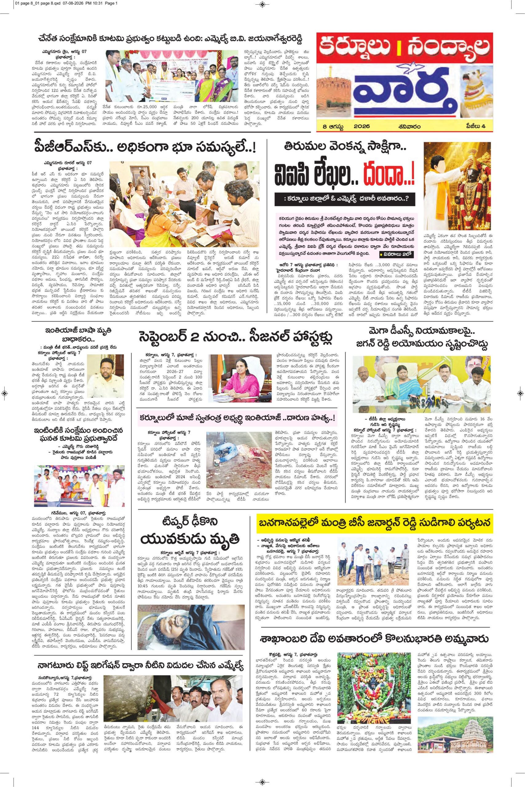 Kurnool Tab - 08 Aug 2026