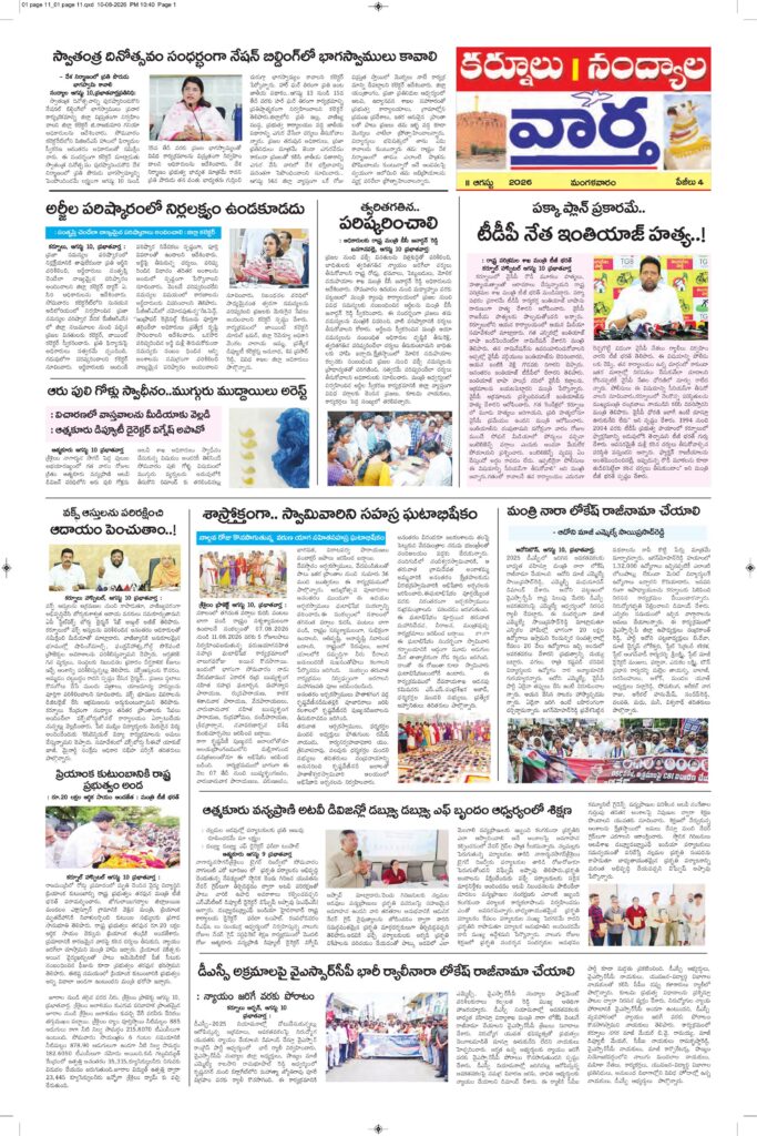 Kurnool Tab - 11 Aug 2026