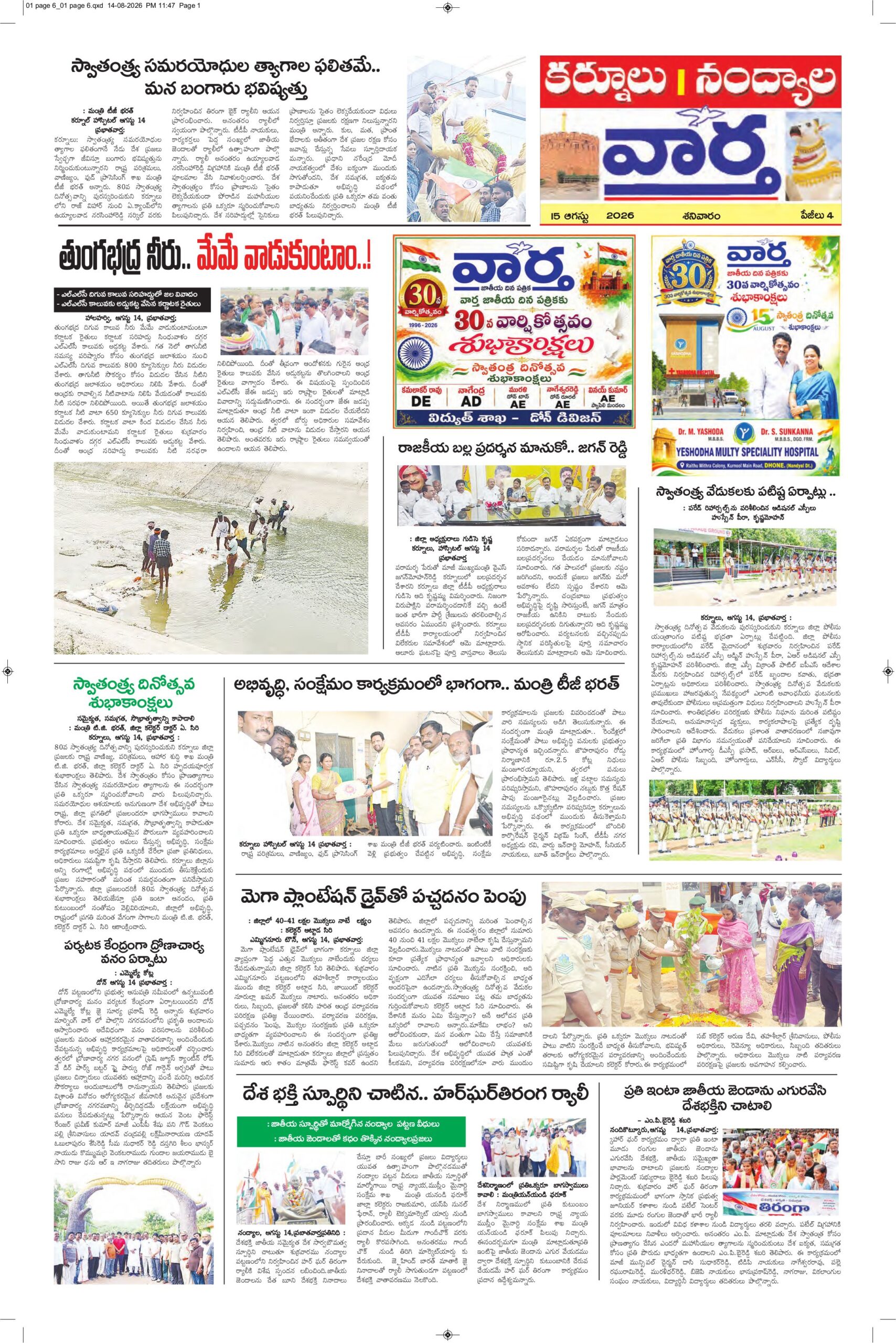 Kurnool Tab - 15 Aug 2026