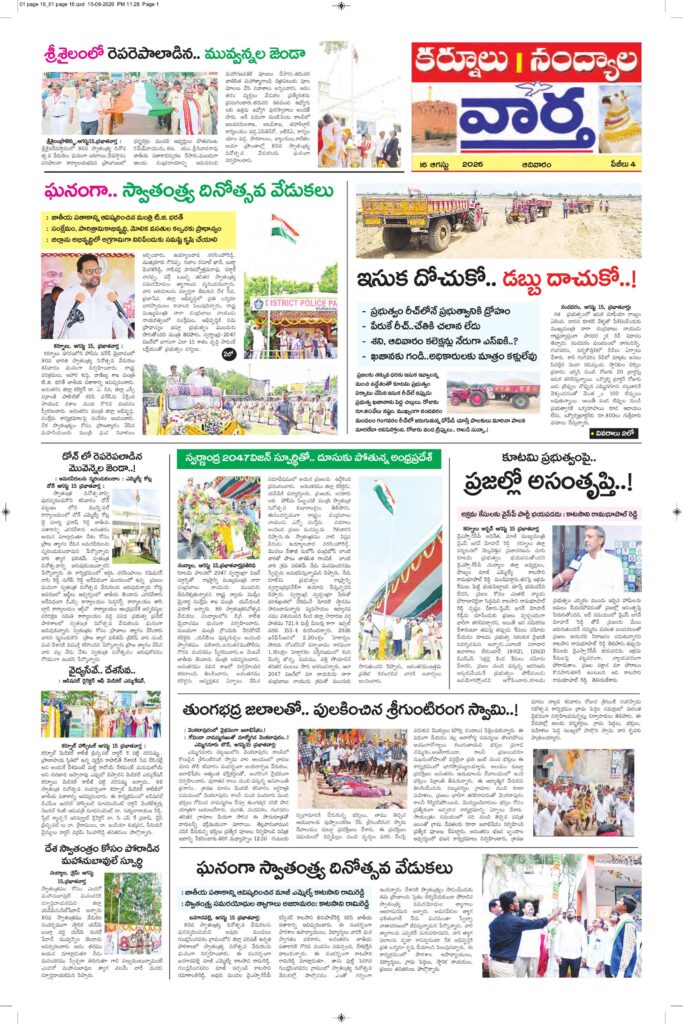 Kurnool Tab - 16 Aug 2026