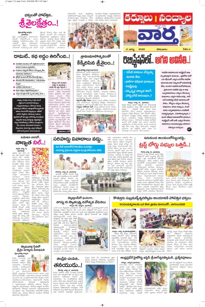 Kurnool Tab - 17 Aug 2026