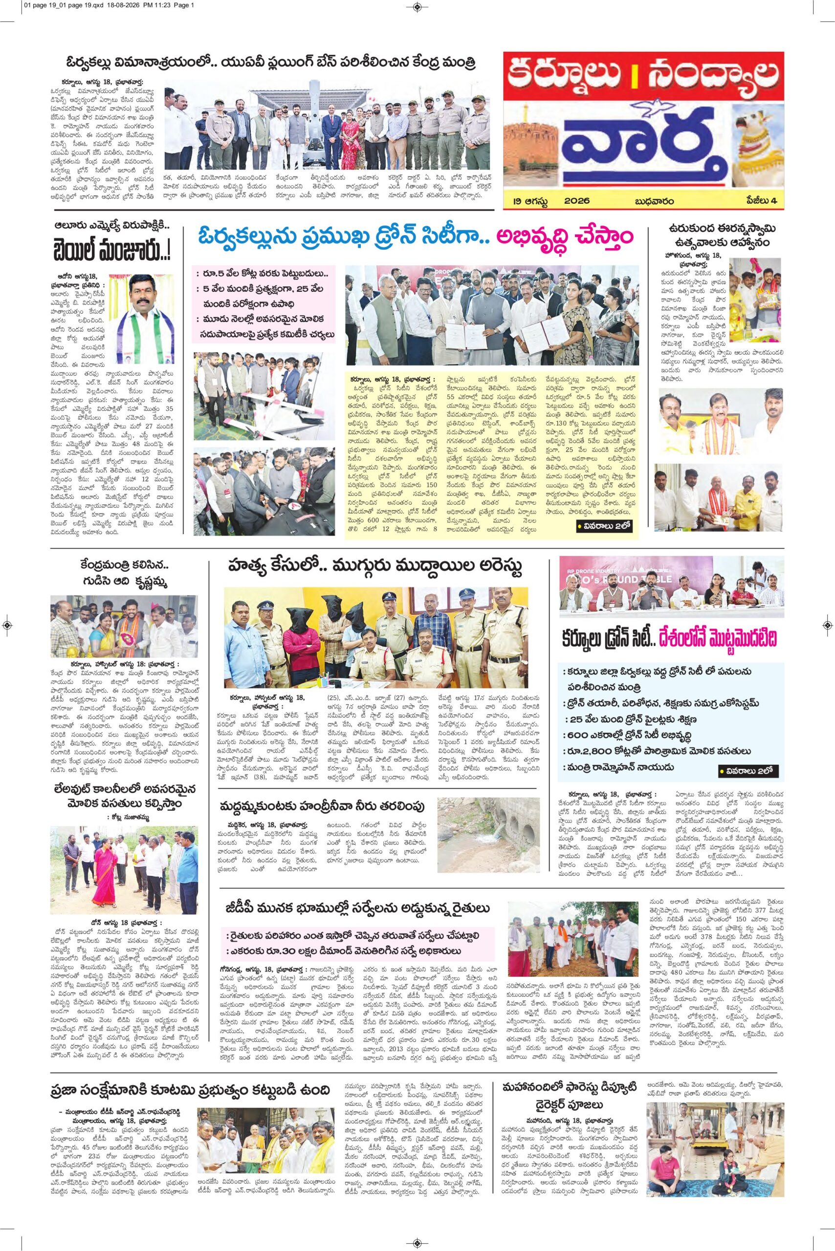 Kurnool Tab - 19 Aug 2026
