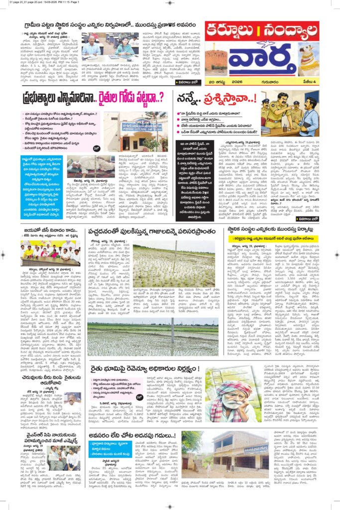 Kurnool Tab - 20 Aug 2026