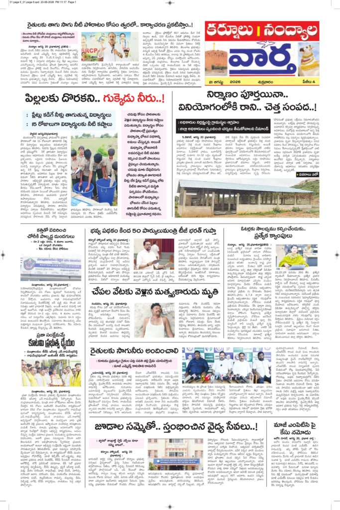Kurnool Tab - 21 Aug 2026