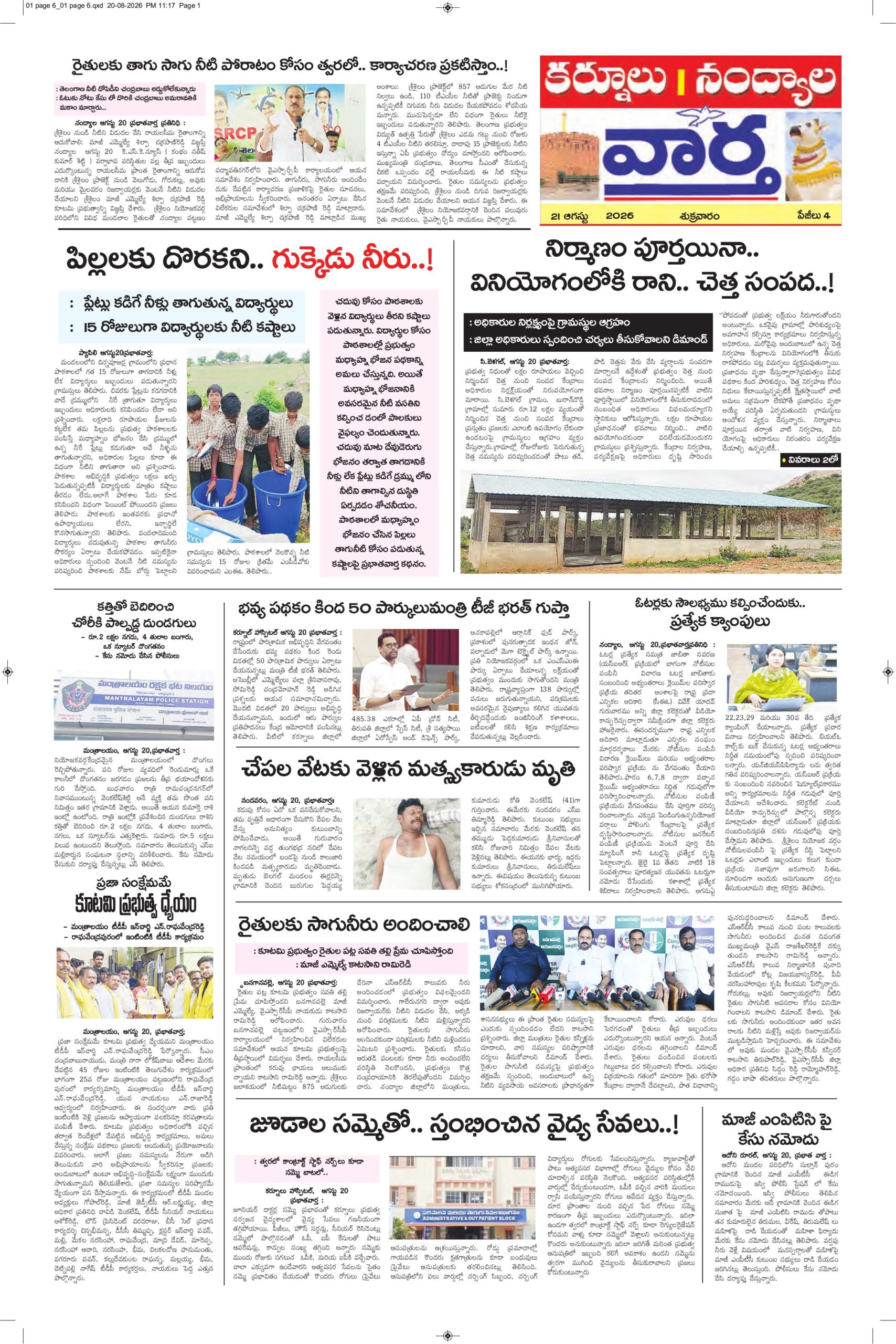 Kurnool Tab - 21 Aug 2026