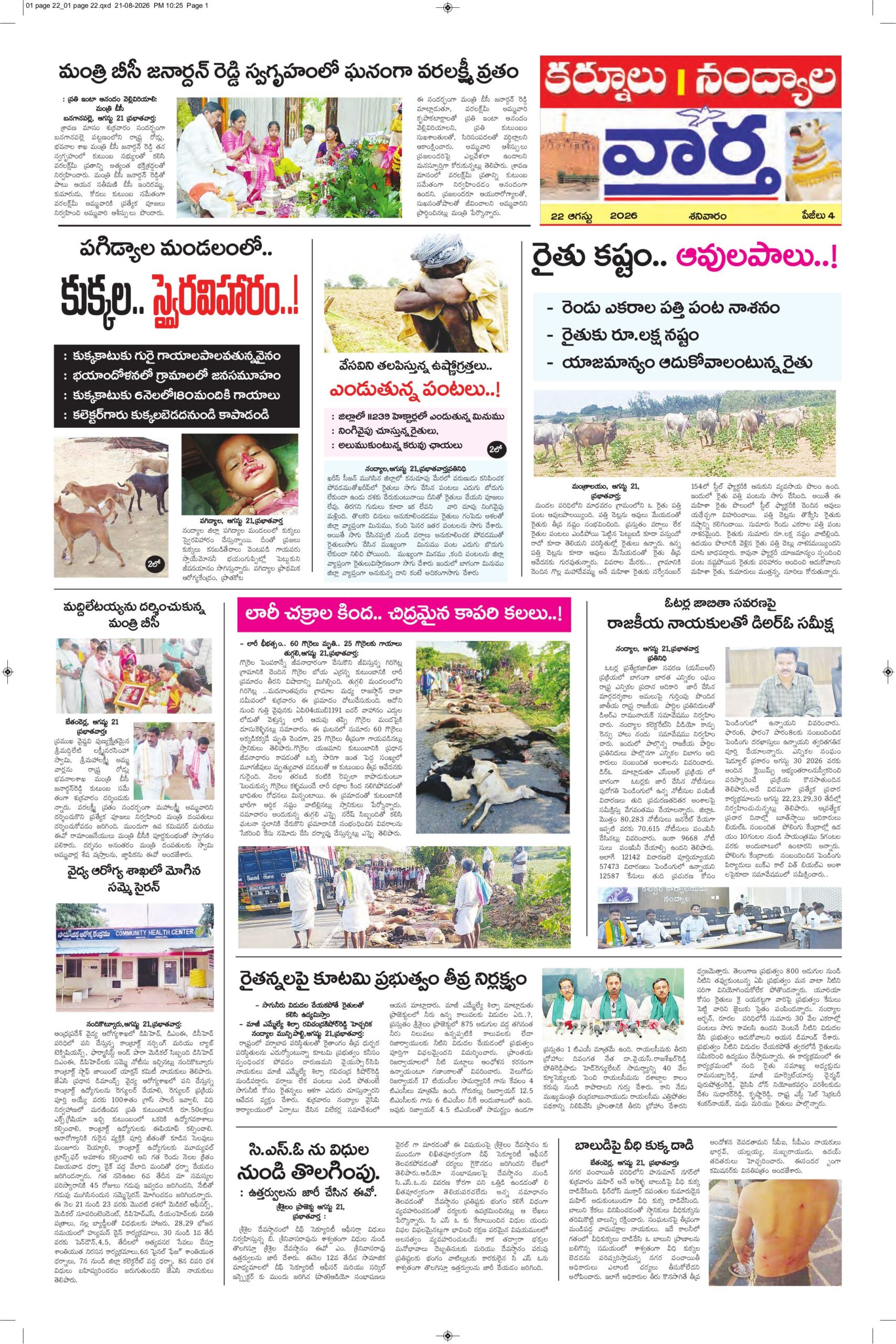 Kurnool Tab - 22 Aug 2026