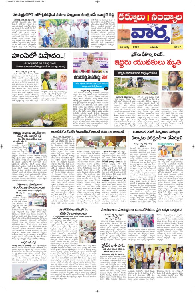 Kurnool Tab - 23 Aug 2026