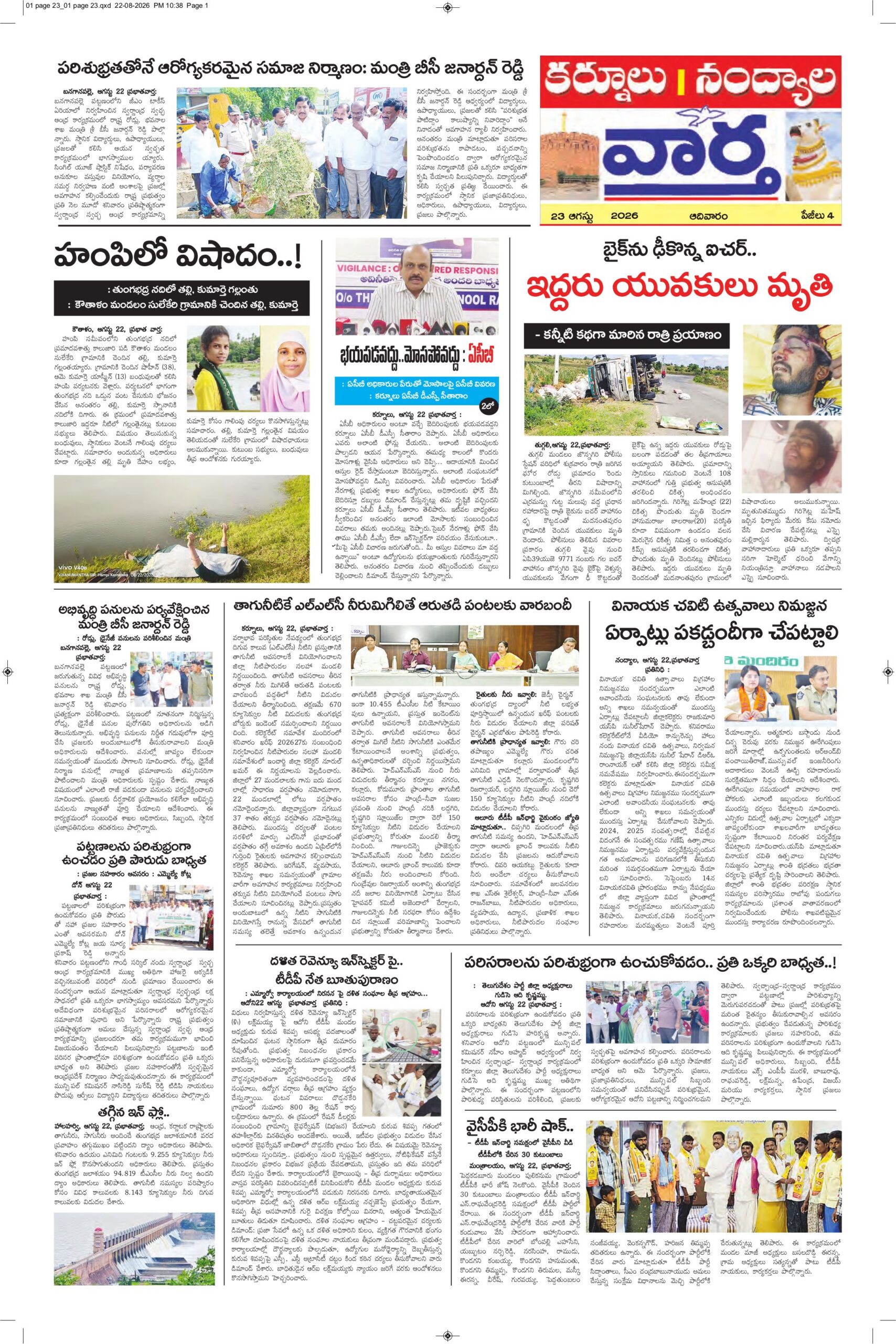 Kurnool Tab - 23 Aug 2026
