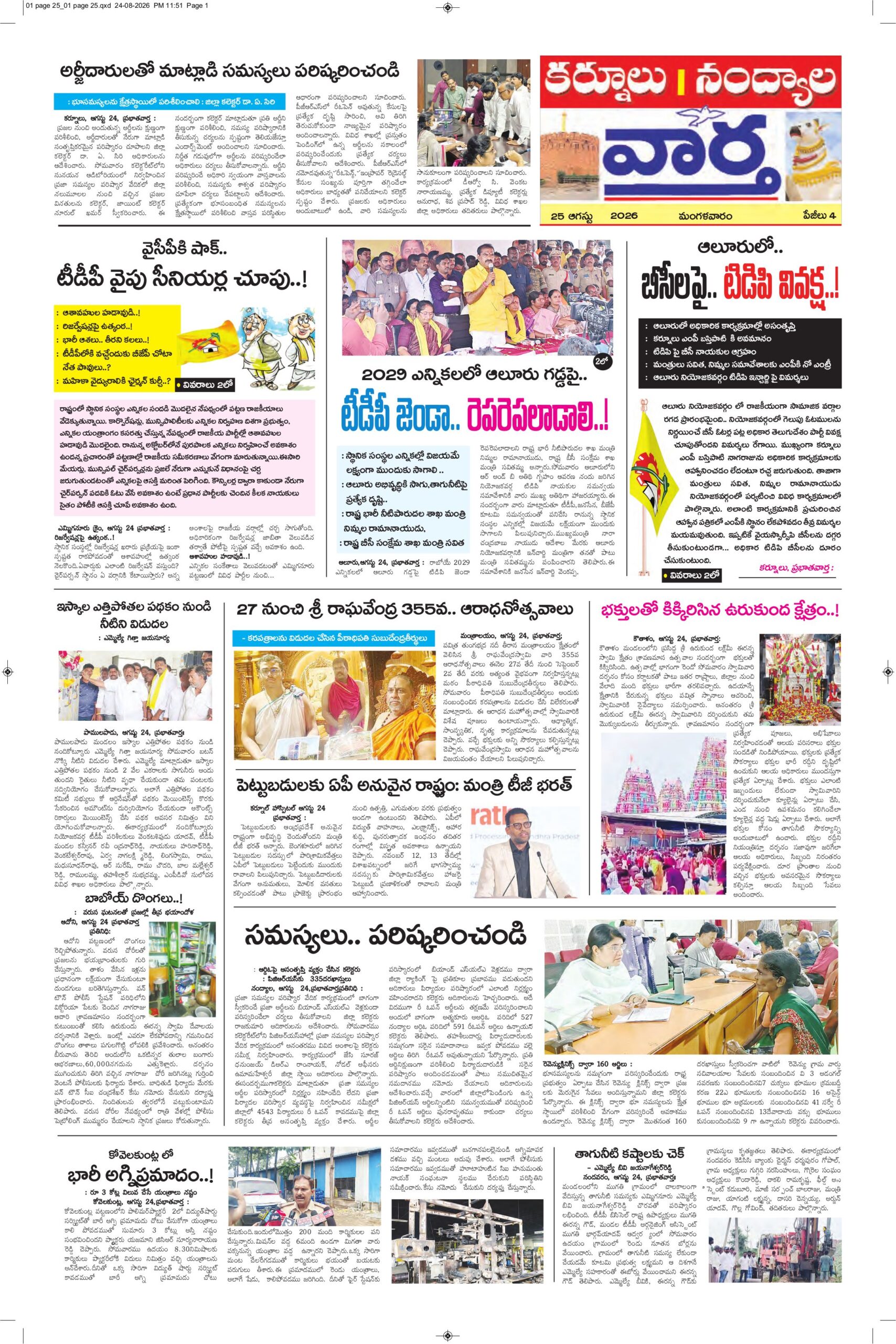 Kurnool Tab - 25 Aug 2026