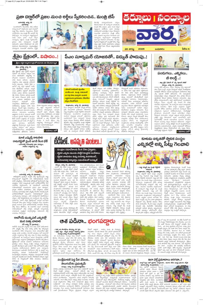 Kurnool Tab - 26 Aug 2026