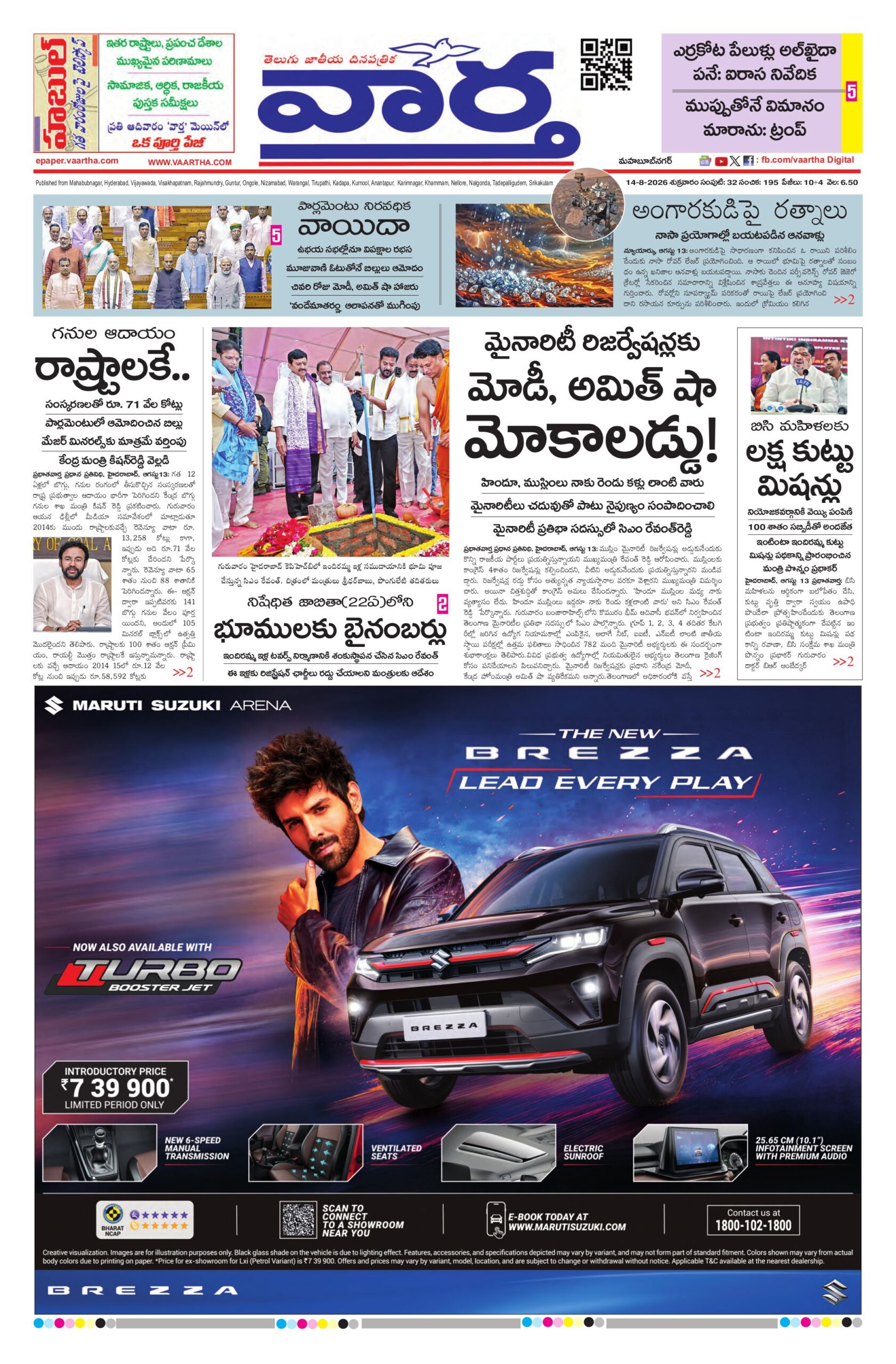 Mahaboobnagar Main - 14 Aug 2026