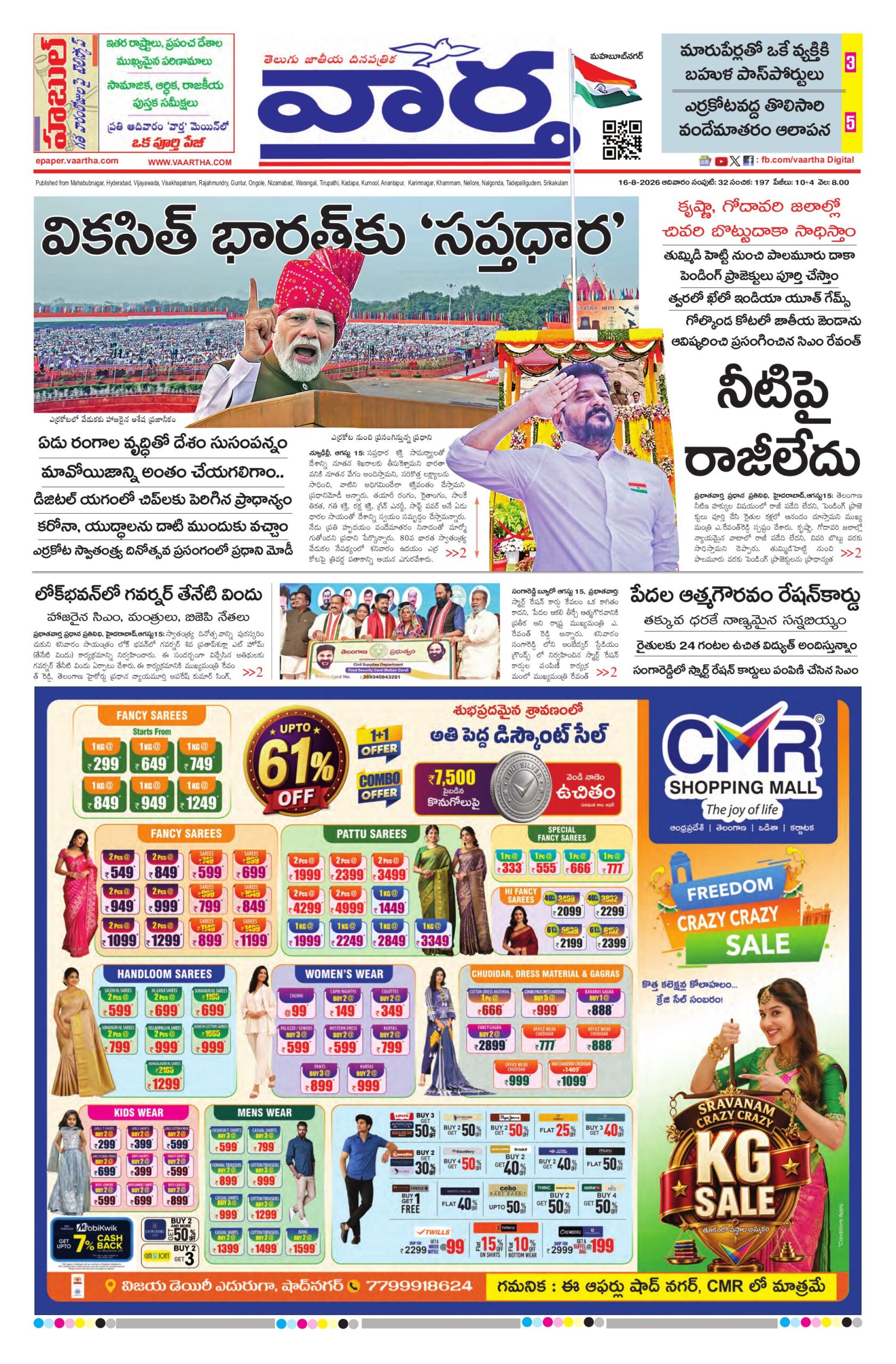 Mahaboobnagar Main - 16 Aug 2026