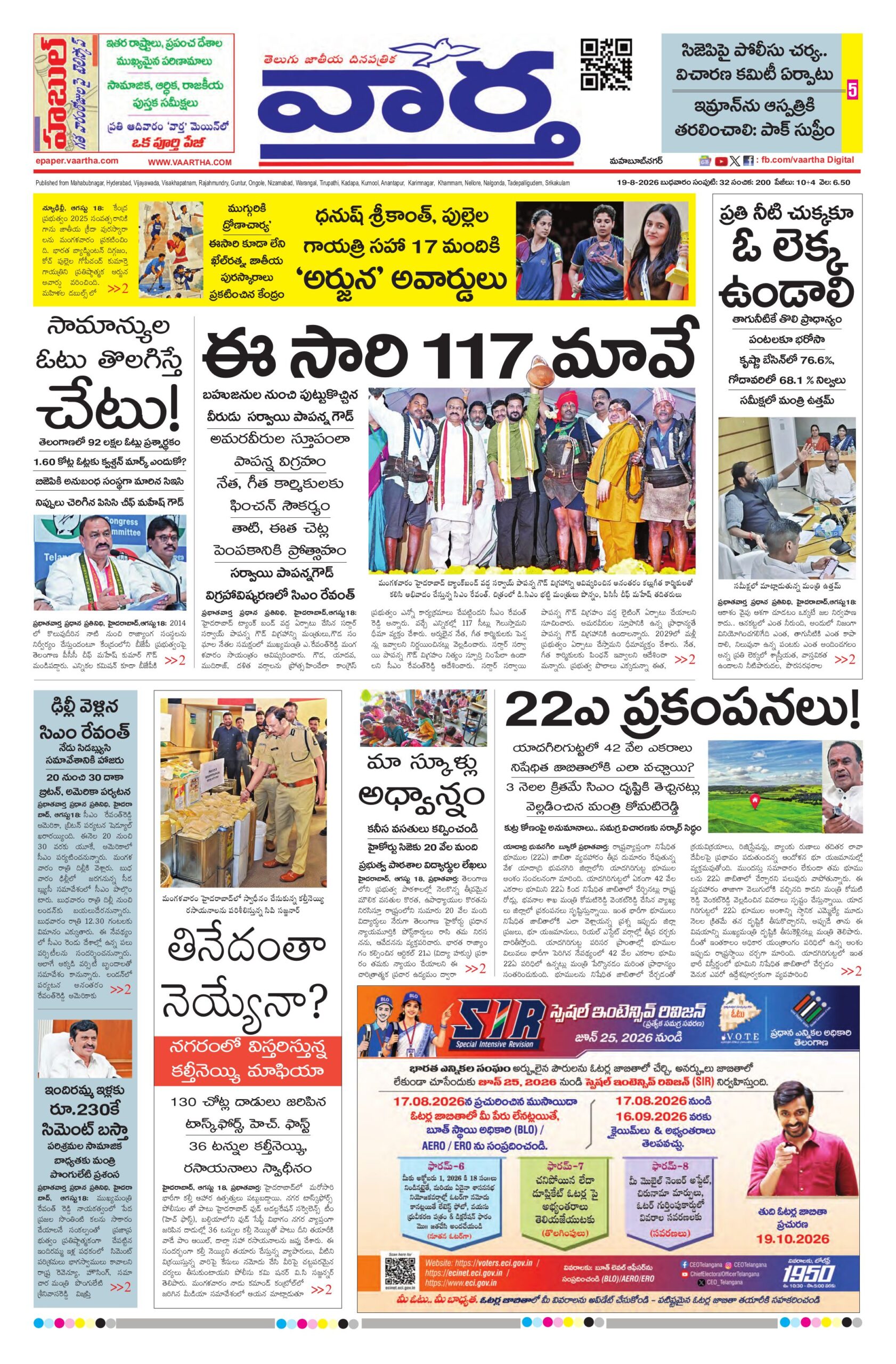 Mahaboobnagar Main - 19 Aug 2026