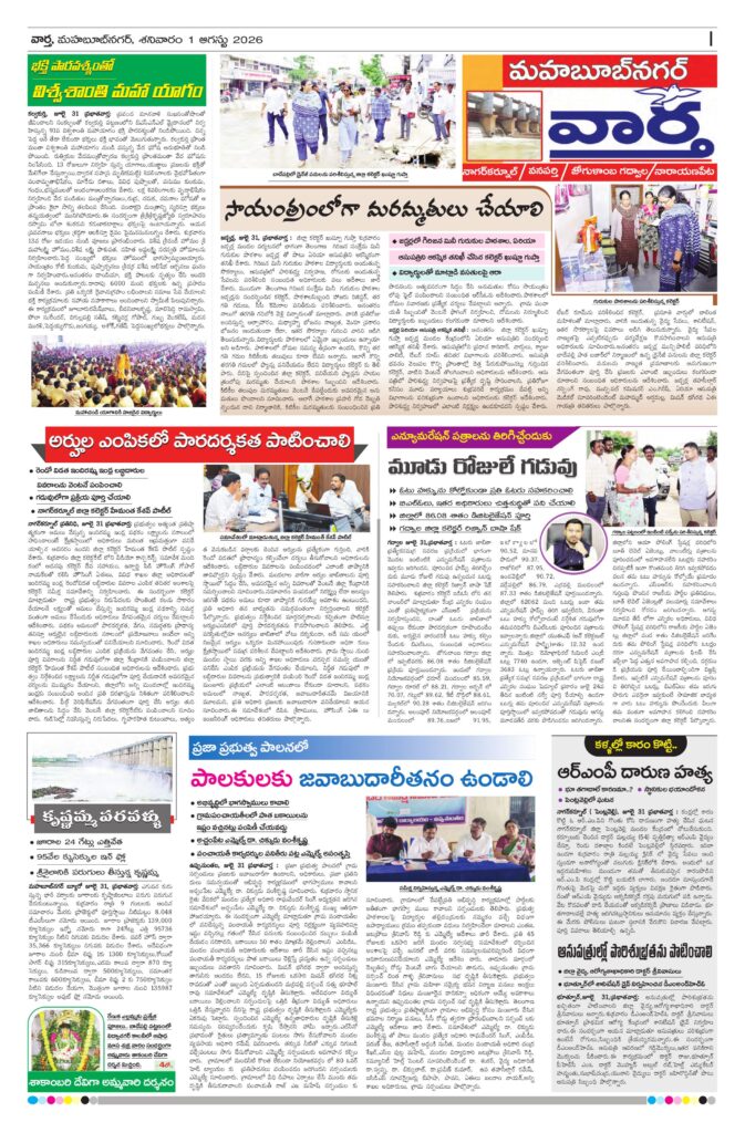 Mahaboobnagar Tab - 01 Aug 2026