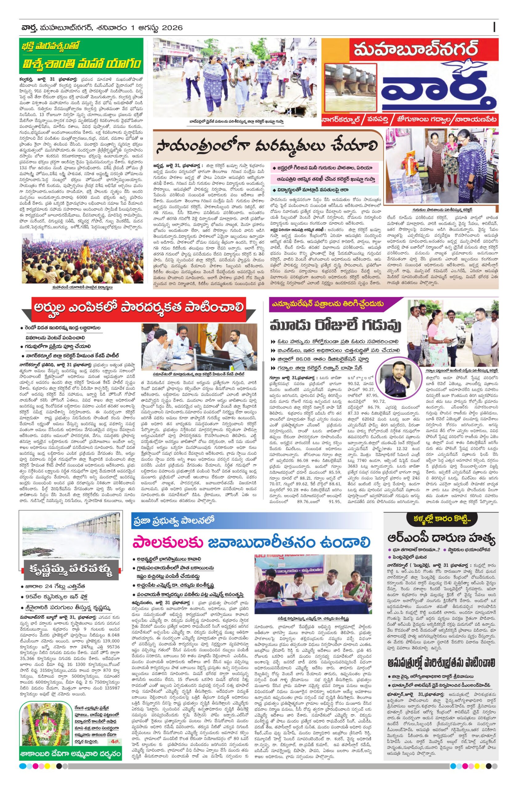 Mahaboobnagar Tab - 01 Aug 2026