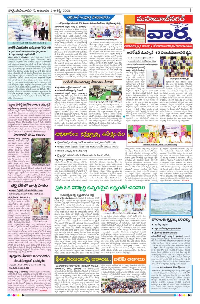 Mahaboobnagar Tab - 02 Aug 2026