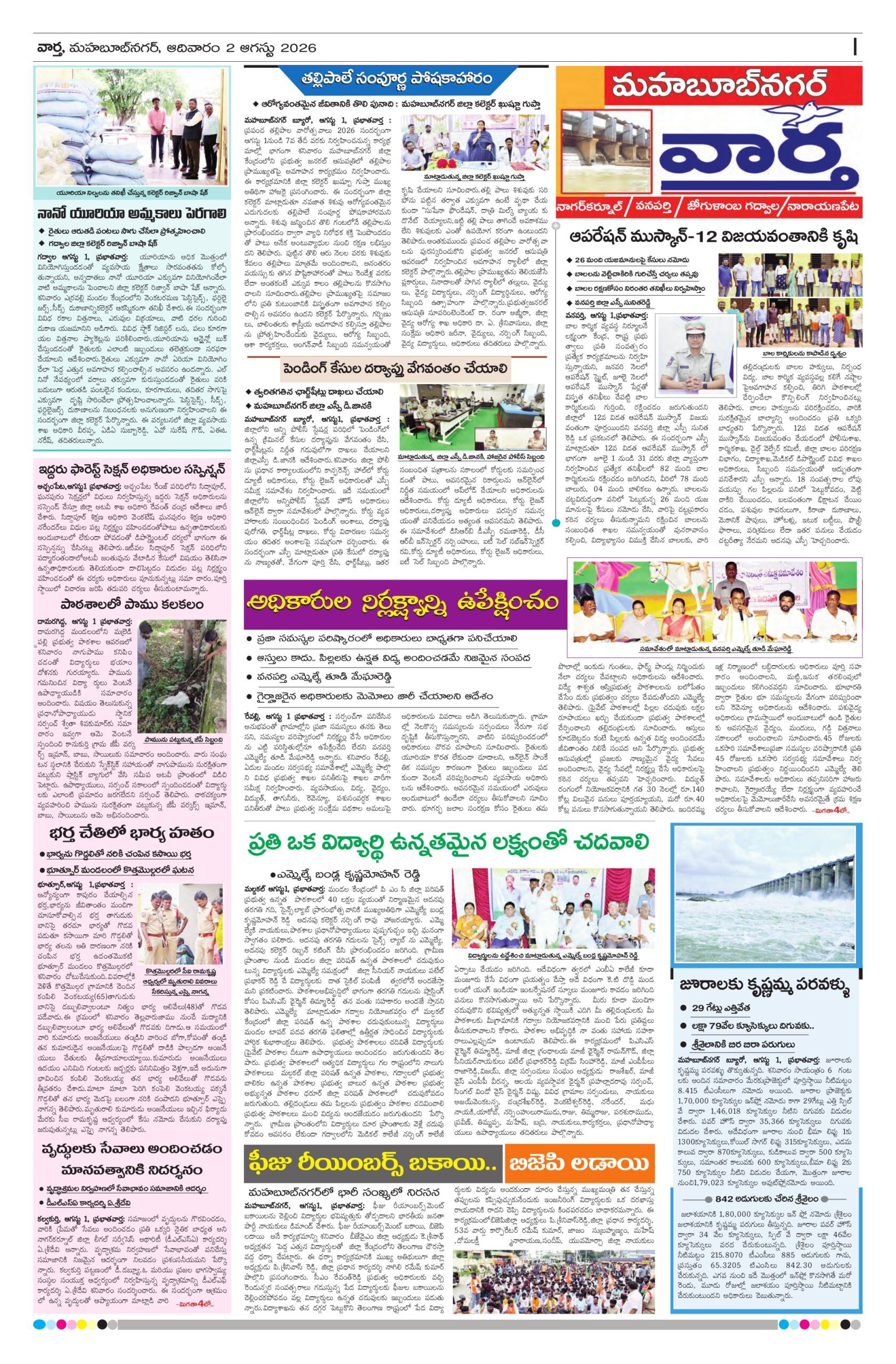 Mahaboobnagar Tab - 02 Aug 2026