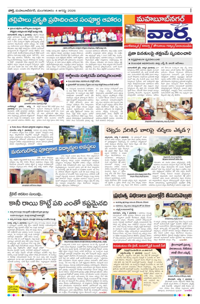 Mahaboobnagar Tab - 04 Aug 2026