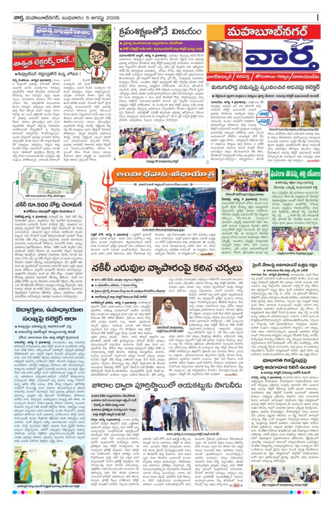 Mahaboobnagar Tab - 05 Aug 2026