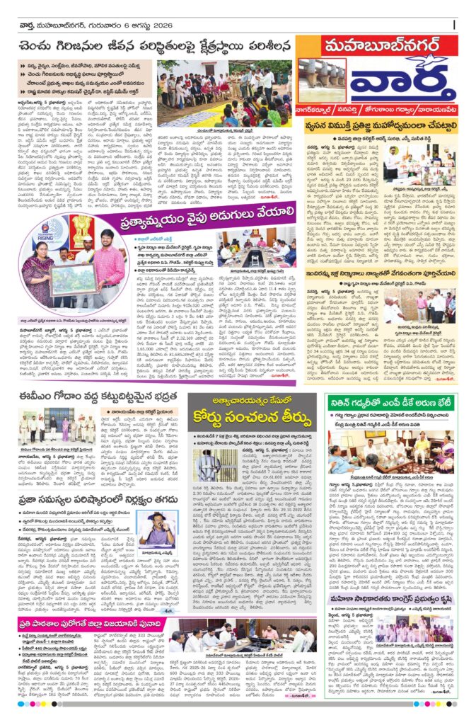 Mahaboobnagar Tab - 06 Aug 2026