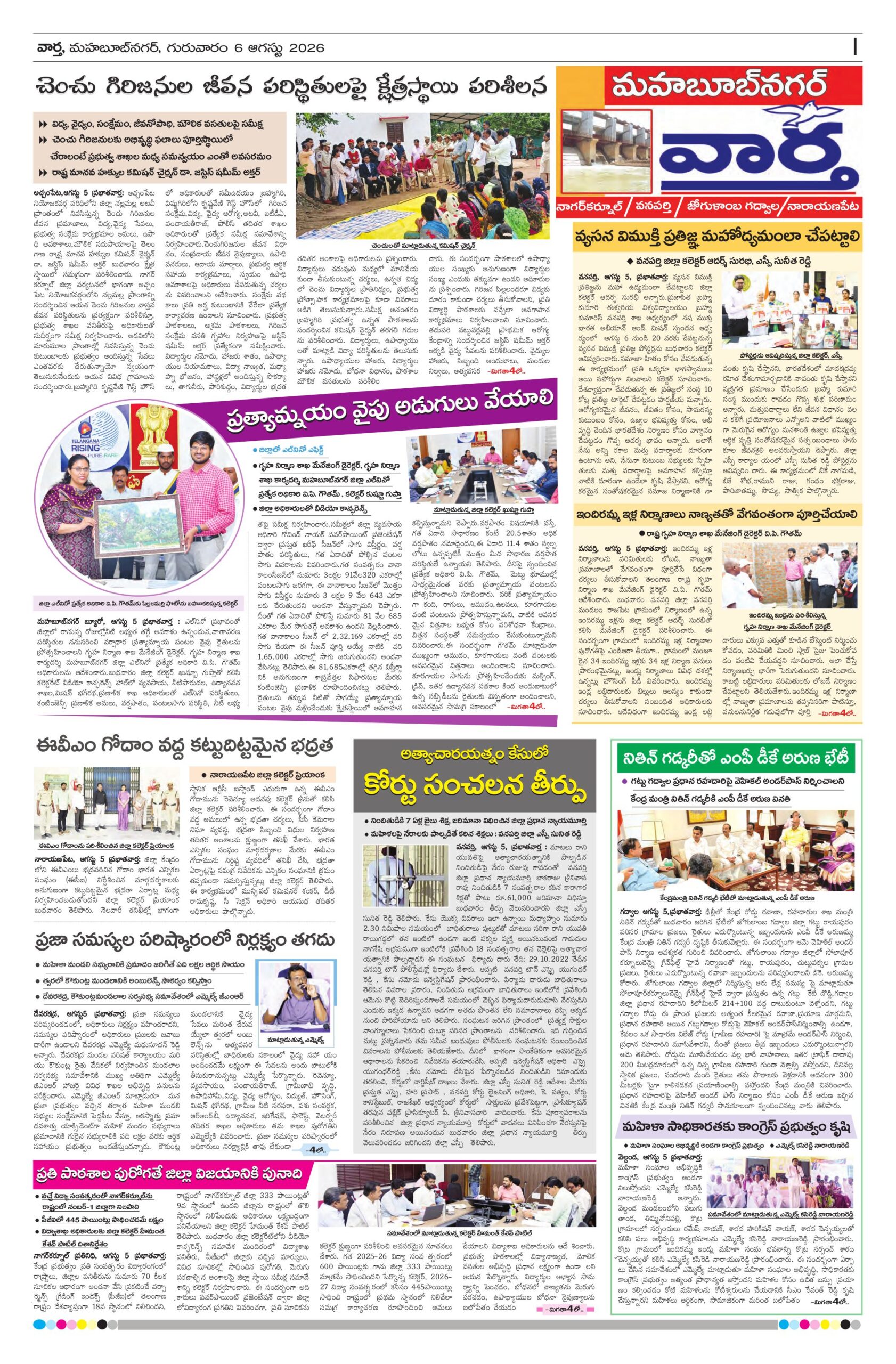 Mahaboobnagar Tab - 06 Aug 2026