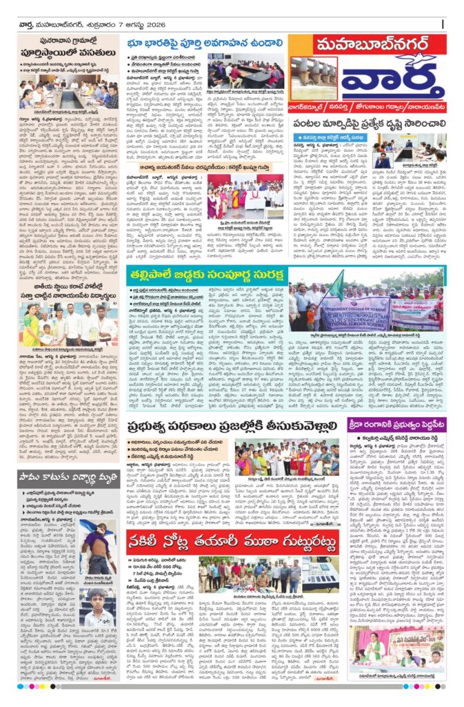 Mahaboobnagar Tab - 07 Aug 2026
