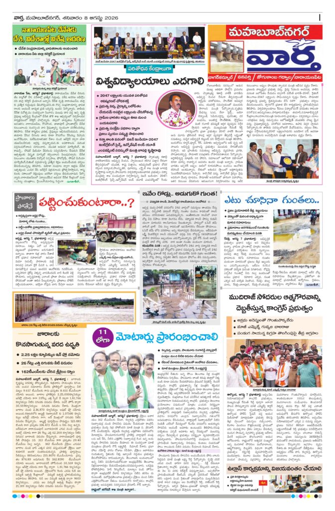 Mahaboobnagar Tab - 08 Aug 2026