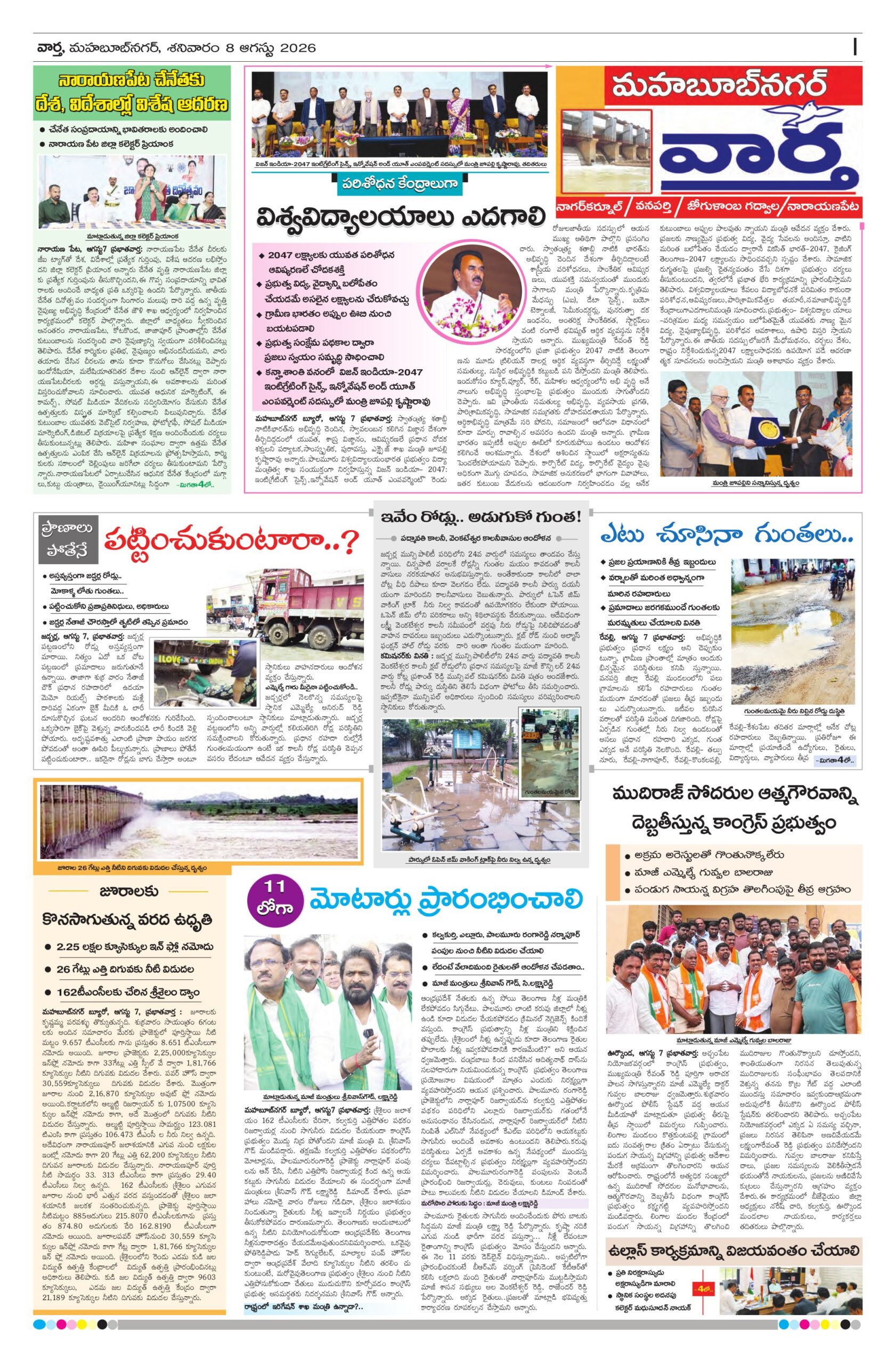 Mahaboobnagar Tab - 08 Aug 2026