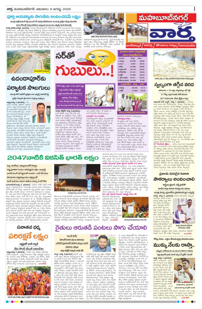 Mahaboobnagar Tab - 09 Aug 2026