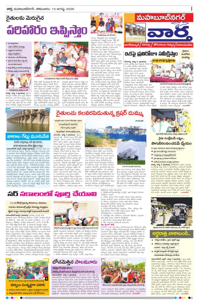 Mahaboobnagar Tab - 10 Aug 2026