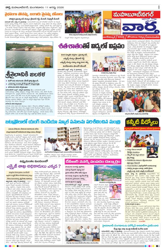 Mahaboobnagar Tab - 11 Aug 2026
